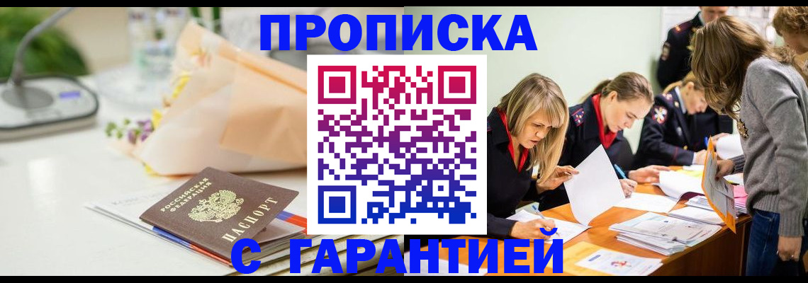 временная регистрация купить в Обнинске