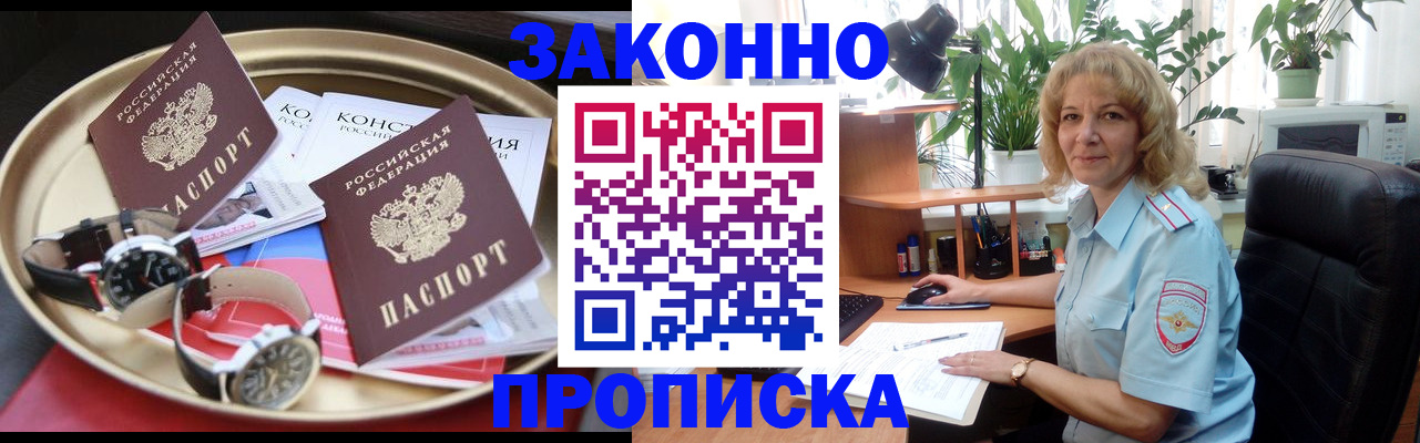 прописка в квартире в Обнинске