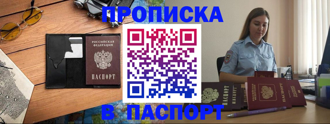 прописка гарантия в Обнинске