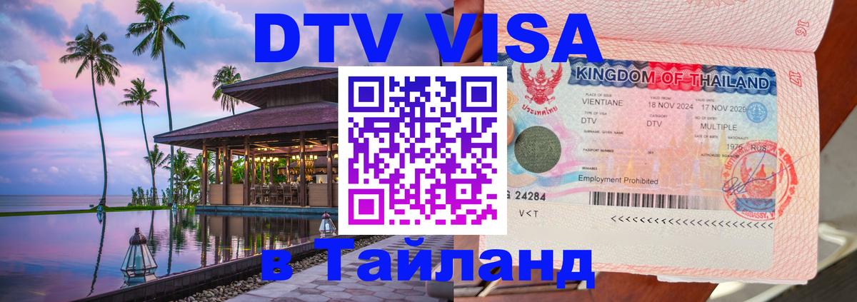Цены на DTV визу в Таиланд — пакеты услуг, достаточно даже паспорта - 